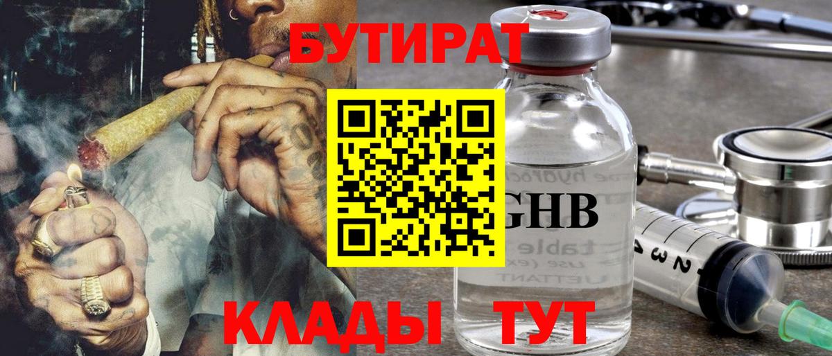 БУТИРАТ буратино Россия