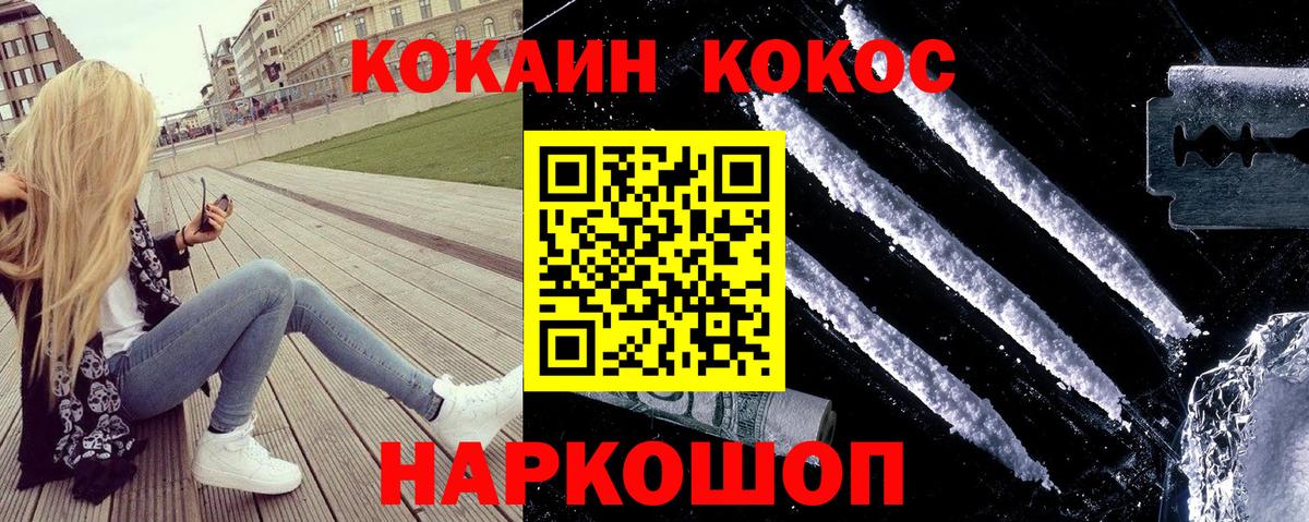 КОКАИН VHQ  Cocaine  Россия  Вход с VPN  Кокаин Fish Scale 