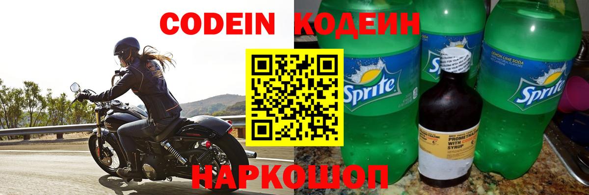 Кодеиновый сироп Lean напиток Lean (лин) Россия