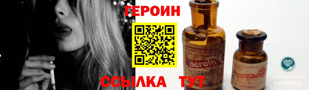 Героин VHQ  Вход с VPN  Россия 