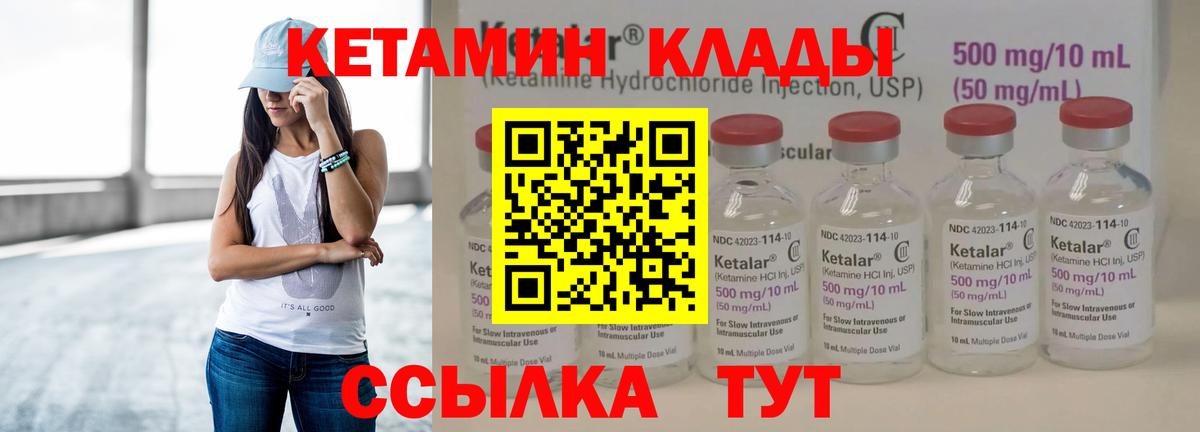 КЕТАМИН ketamine Россия