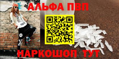 альфа пвп Пушкино