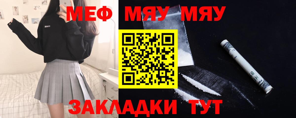 Меф мяу мяу  Россия