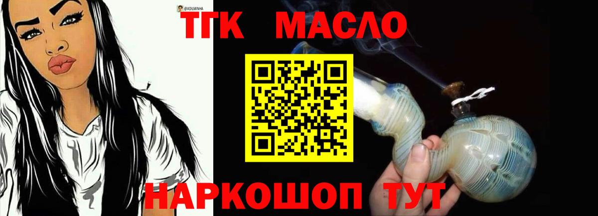 ТГК гашишное масло  Вход с VPN  Дистиллят ТГК гашишное масло  Россия 